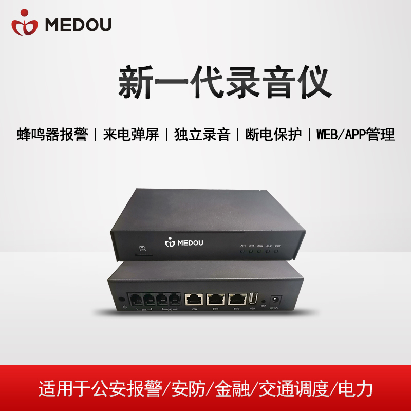 新一代录音仪首图.jpg